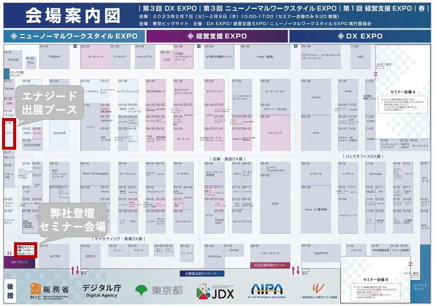 ニューノーマルEXPO_会場案内図