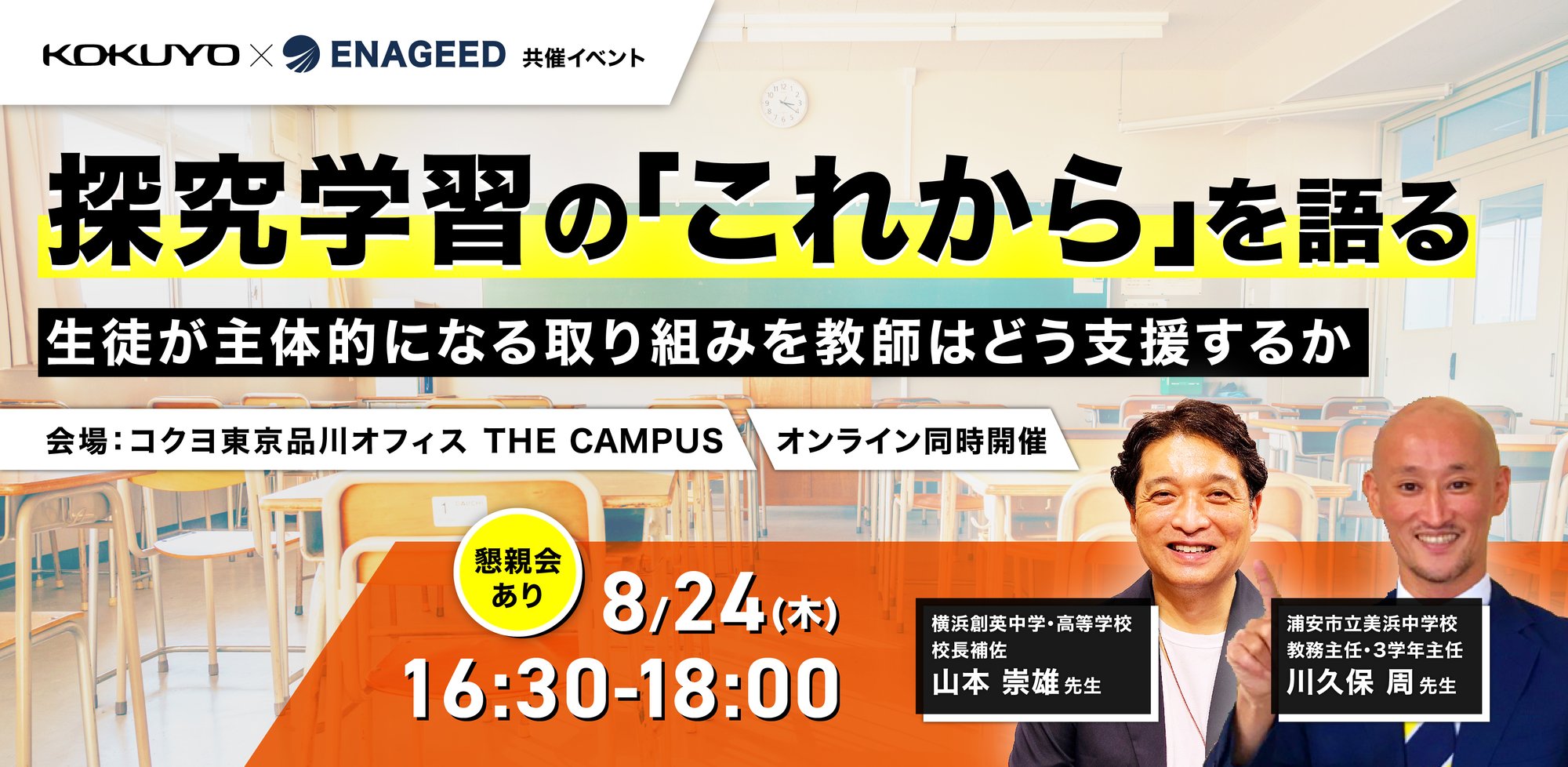 探究学習のこれからを語る主体的な生徒が他の生徒に与える影響とは_230801-02