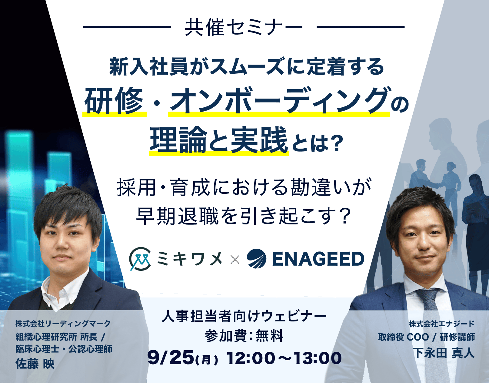 新入社員がスムーに定着する研修・オンボーディングの理論と実践とは
