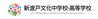 新渡戸文化中学校・高等学校