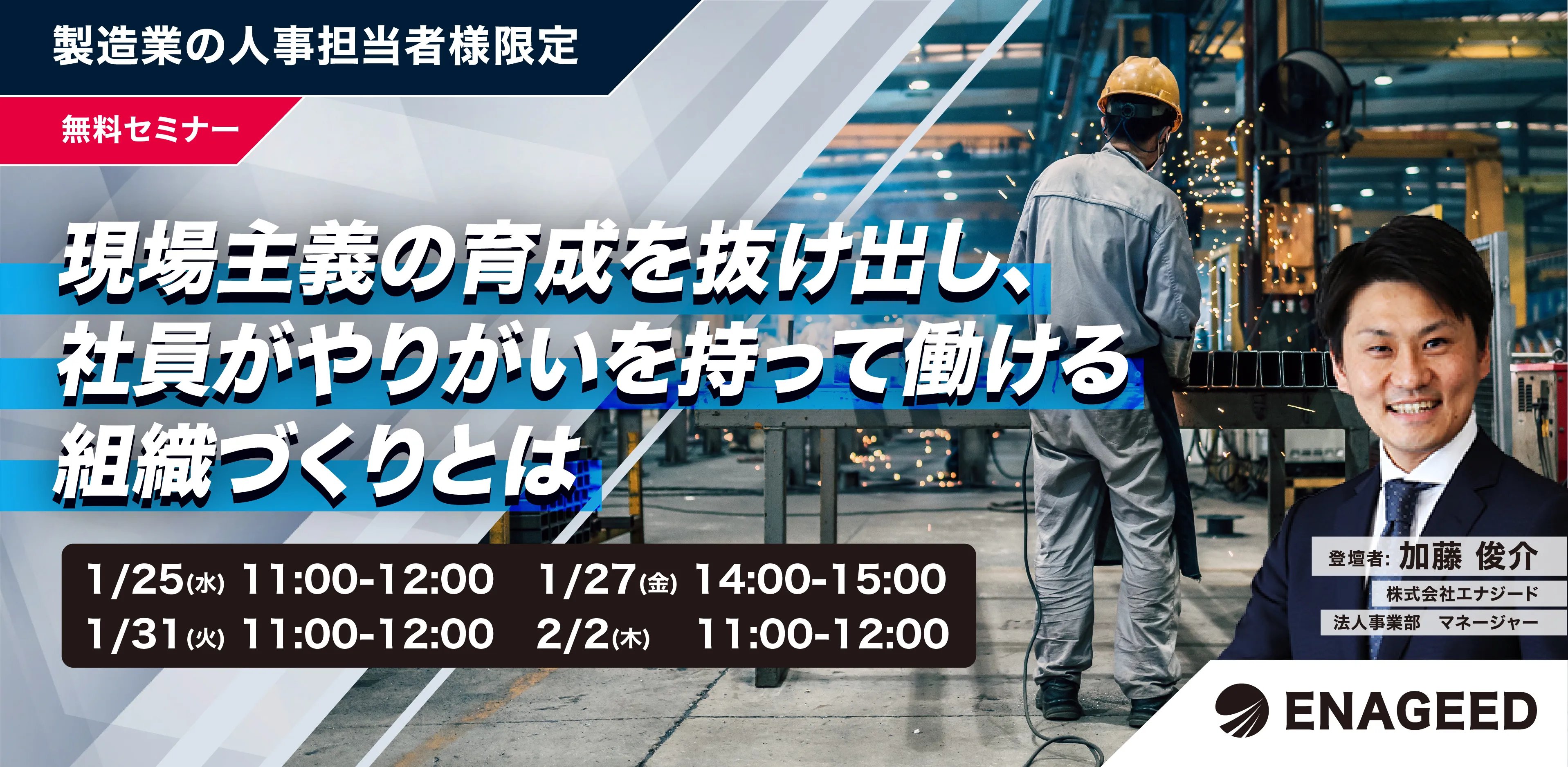 現場主義の育成を抜け出し、社員がやりがいを持って働ける組織づくりとは-01