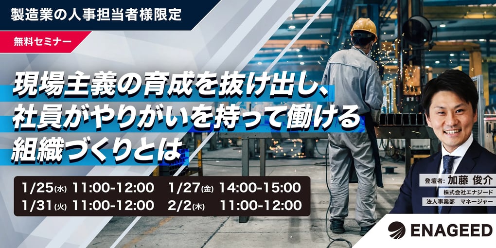 現場主義の育成を抜け出し、社員がやりがいを持って働ける組織づくりとは