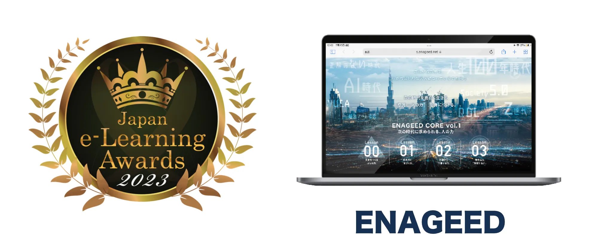 生徒の成長支援プラットフォーム「ENAGEED」が第20回 日本e-Learning大賞を受賞