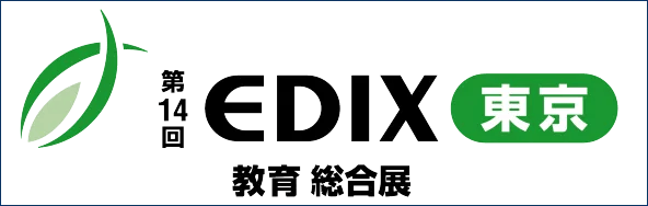 第14回EDIX東京
