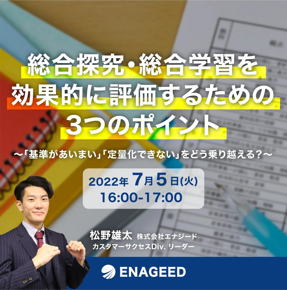 総合探究・総合学習を効果的に評価するための3つのポイント