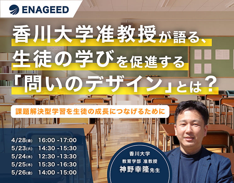香川大学准教授が語る、生徒の学びを促進する「問いのデザイン」とは?_230112-04