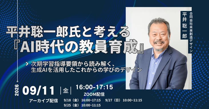 (修正版_4日)平井先生ウェビナー-3