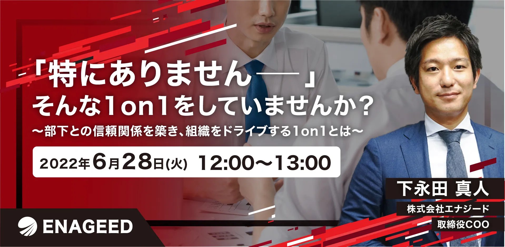 「特にありませんー」そんな1on1をしていませんか? 「特にありませんー」そんな1on1をしていませんか?