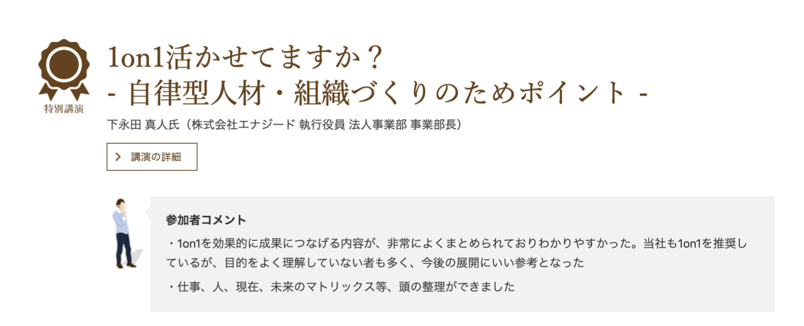 1on1活かせてますか？