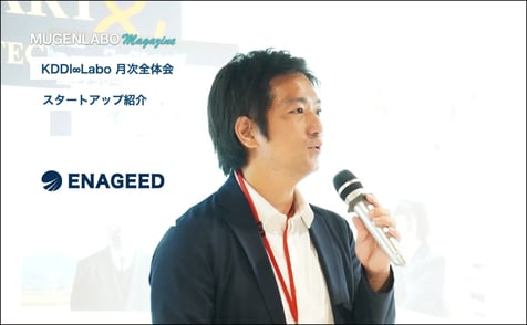 弊社COOの下永田が登壇