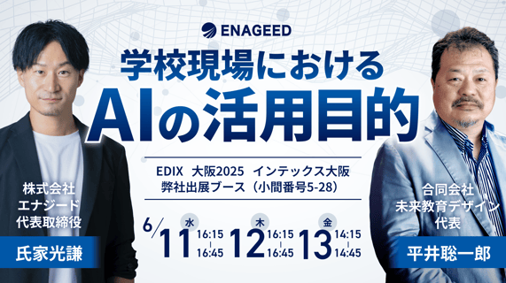 EDIXセミナーアイキャッチ