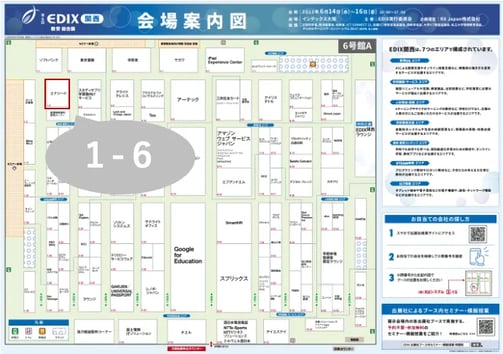 第6回 EDIX（教育総合展）関西 MAP