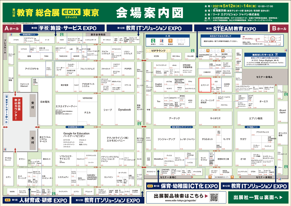EDIX_TOKYO_MAP_ENAGEED-1