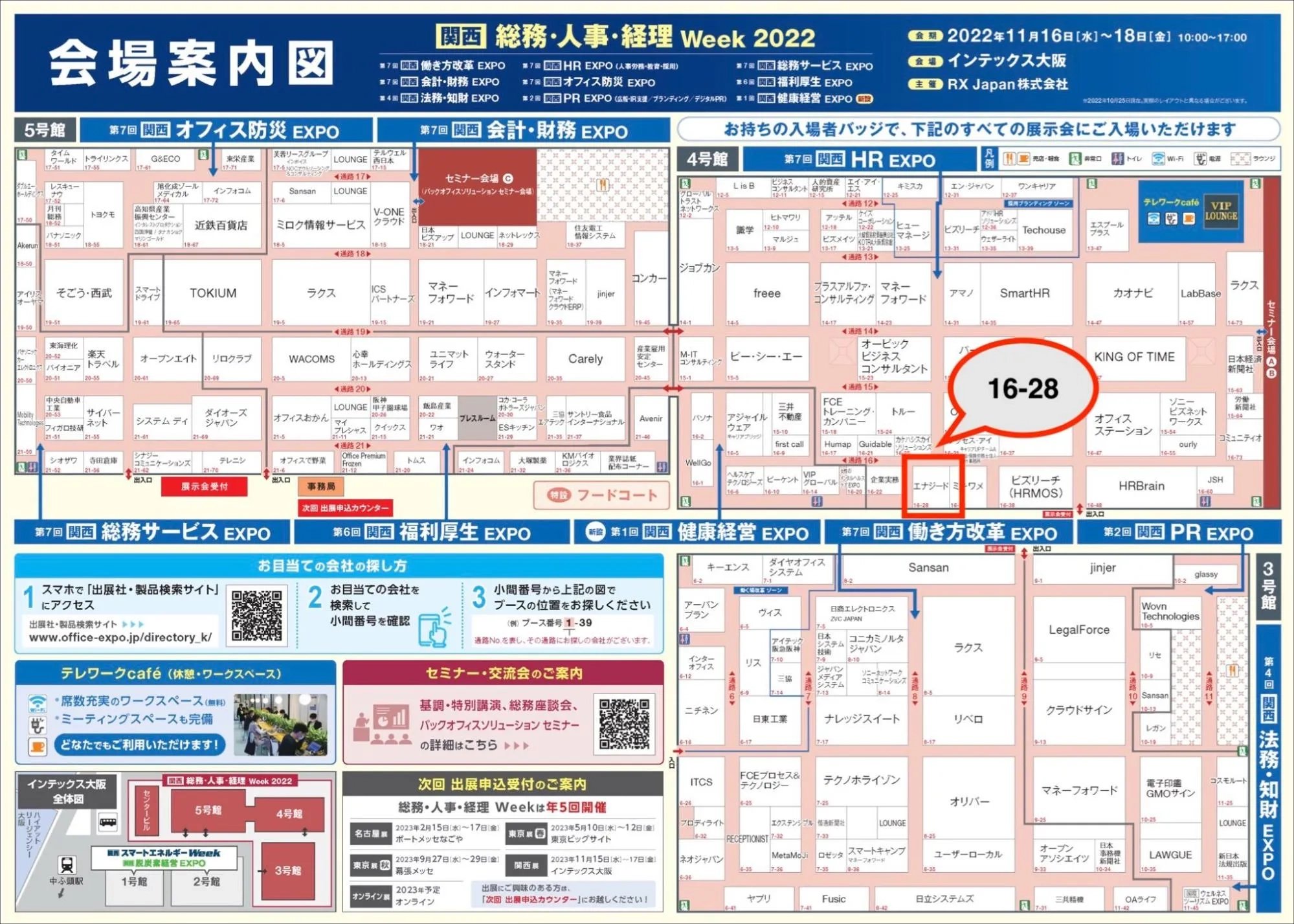 関西HRexpo会場案内図