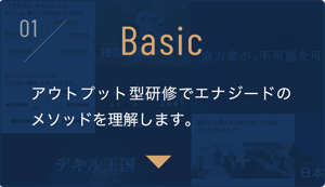 service_basic01-1
