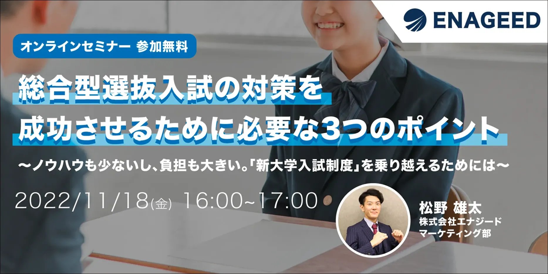 総合型選抜入試の対策を成功させるために必要な3つのポイント