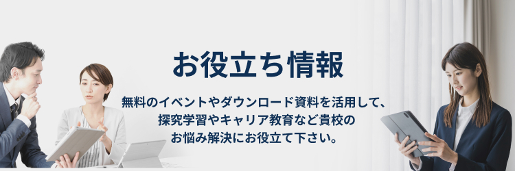 お役立ち情報_header_sp