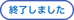 icon_finish