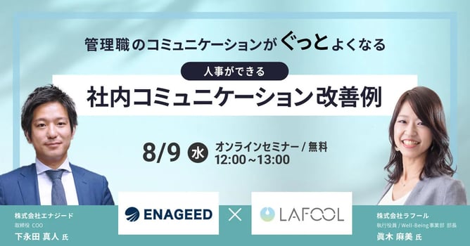 『管理職のコミュニケーションがグッとよくなる。人事ができる社内コミュニケーション改善例』
