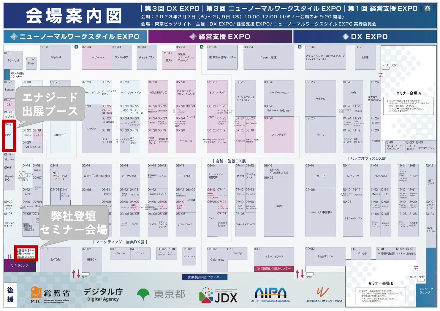 ニューノーマルEXPO_会場案内図