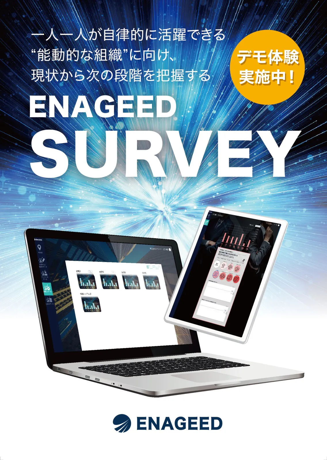 ニューノーマルEXPO_enageedsurvey