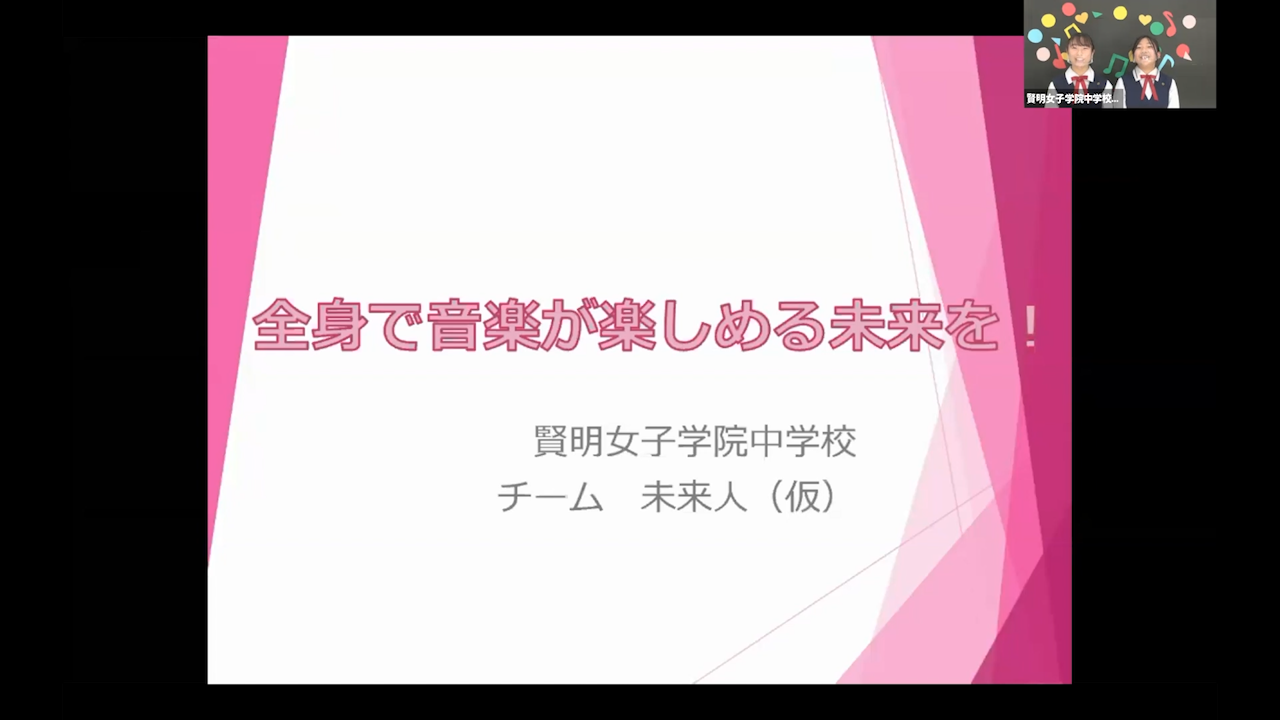 全身で音楽が楽しめる未来を！