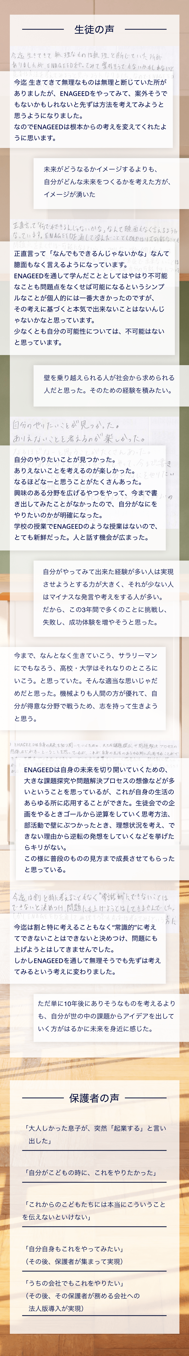 生徒の声・保護者の声