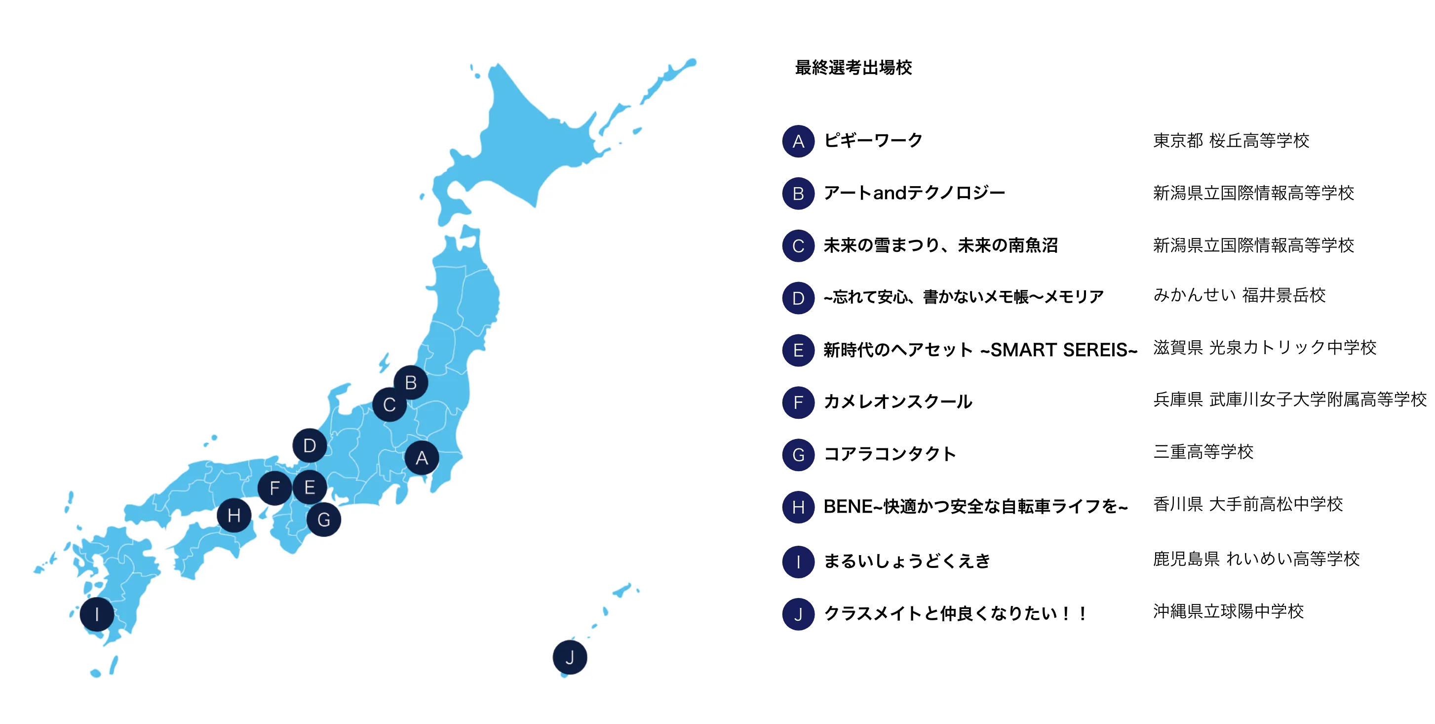 出場校日本地図