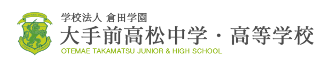 大手前高松中学校・高等学校-1