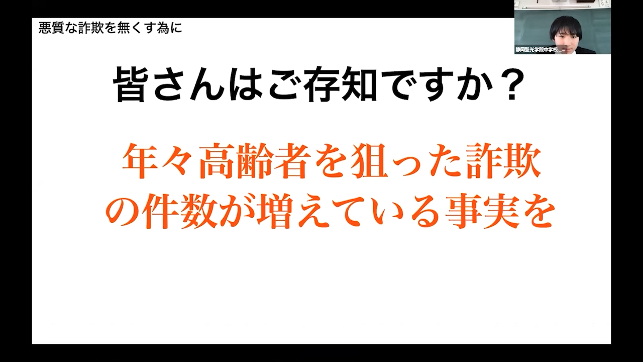 悪質な詐欺を無くす為に002