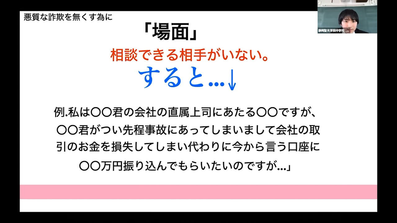 悪質な詐欺を無くす為に003