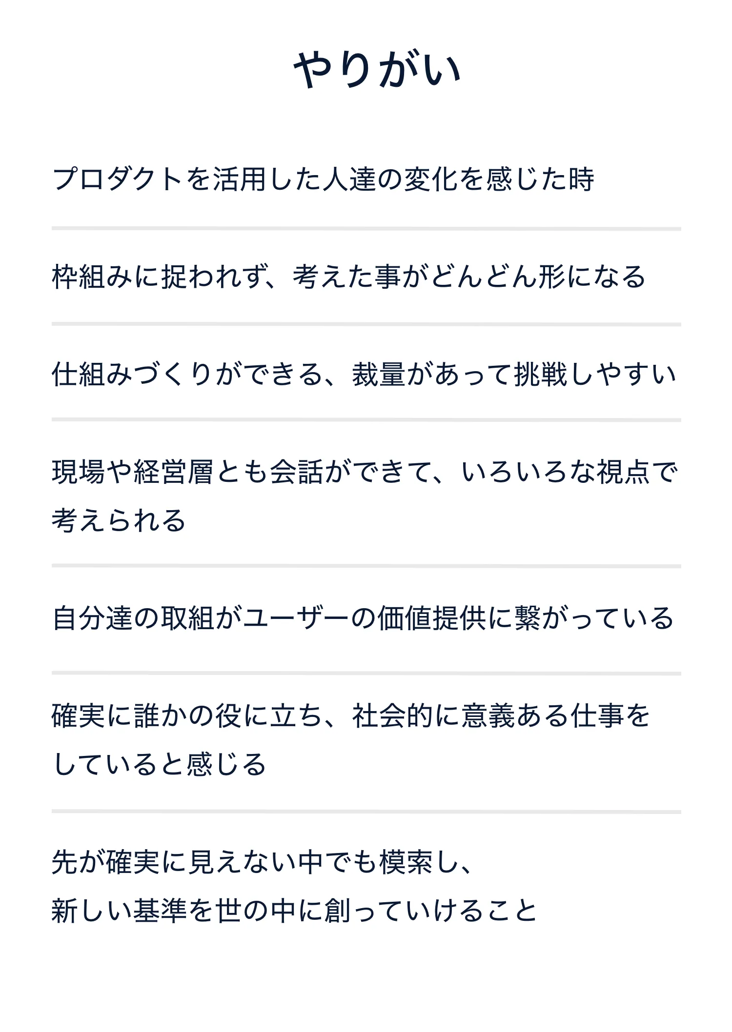 やりがい