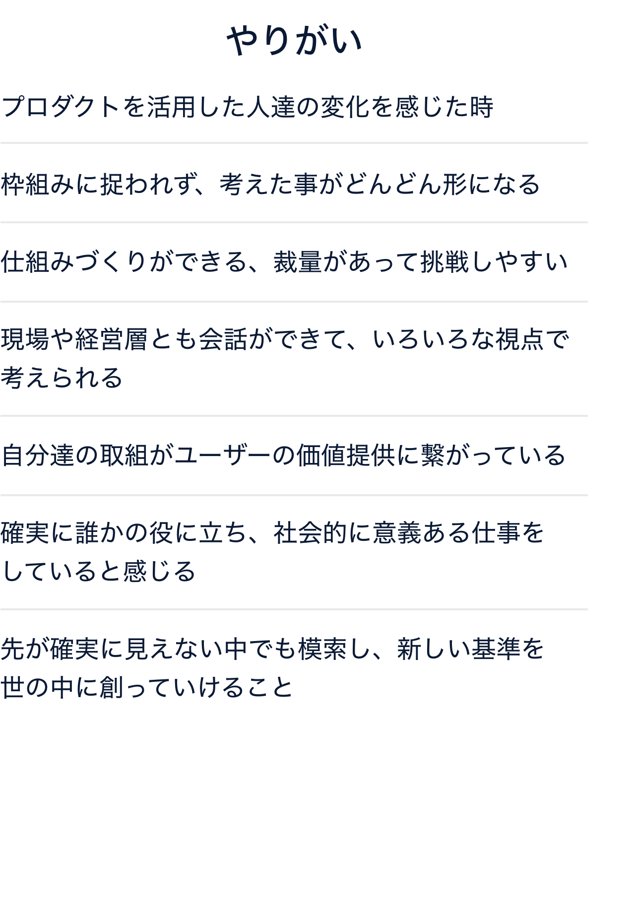 やりがい