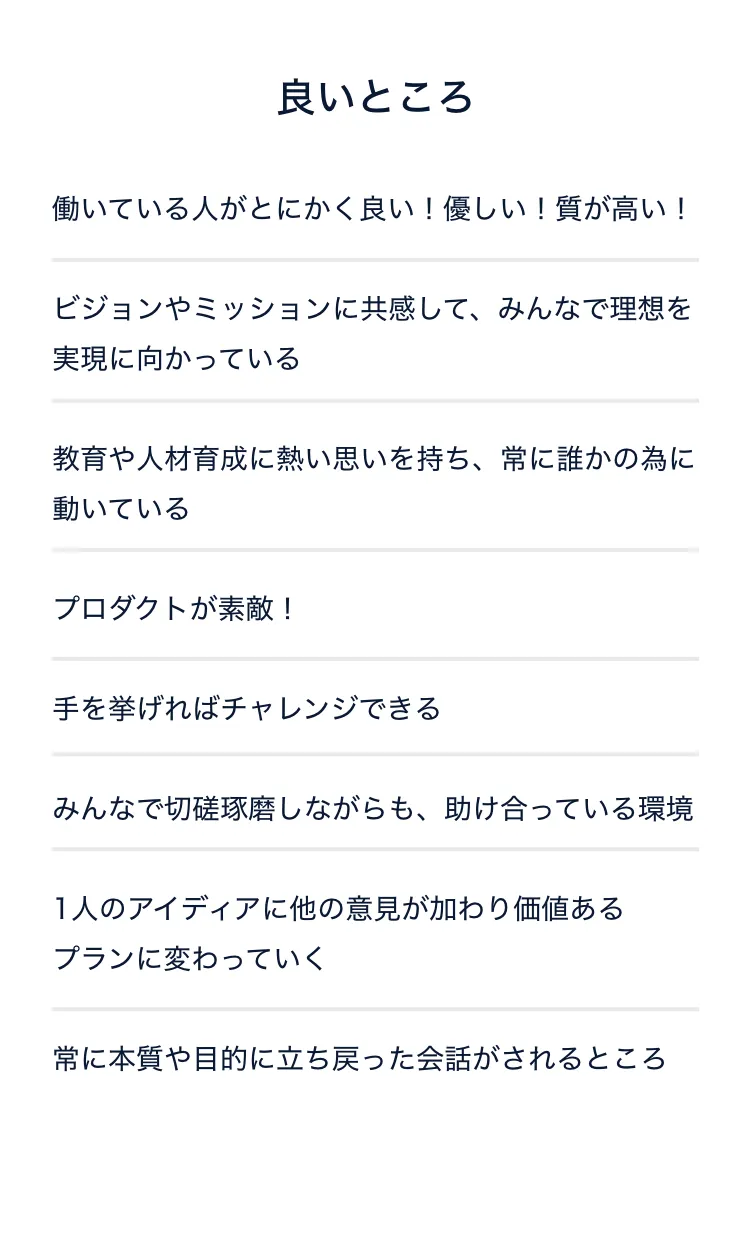 良いところ