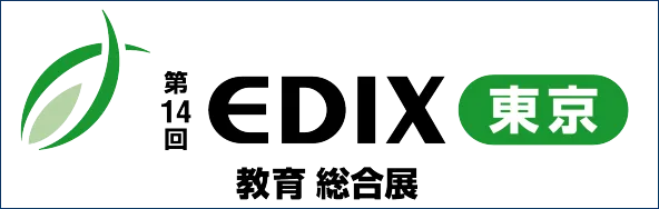 第14回EDIX東京
