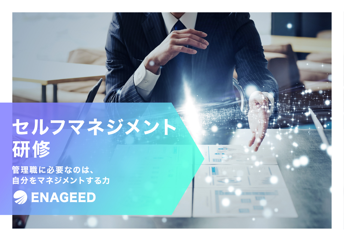 <span id="hs_cos_wrapper_name" class="hs_cos_wrapper hs_cos_wrapper_meta_field hs_cos_wrapper_type_text" style="" data-hs-cos-general-type="meta_field" data-hs-cos-type="text" >セルフマネジメント研修</span>