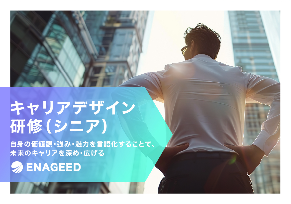 <span id="hs_cos_wrapper_name" class="hs_cos_wrapper hs_cos_wrapper_meta_field hs_cos_wrapper_type_text" style="" data-hs-cos-general-type="meta_field" data-hs-cos-type="text" >キャリアデザイン研修（シニア）</span>