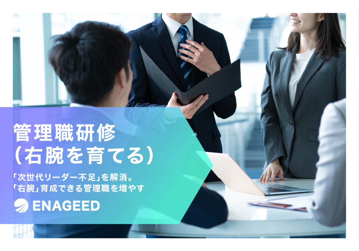 <span id="hs_cos_wrapper_name" class="hs_cos_wrapper hs_cos_wrapper_meta_field hs_cos_wrapper_type_text" style="" data-hs-cos-general-type="meta_field" data-hs-cos-type="text" >管理職研修（右腕を育てる）</span>