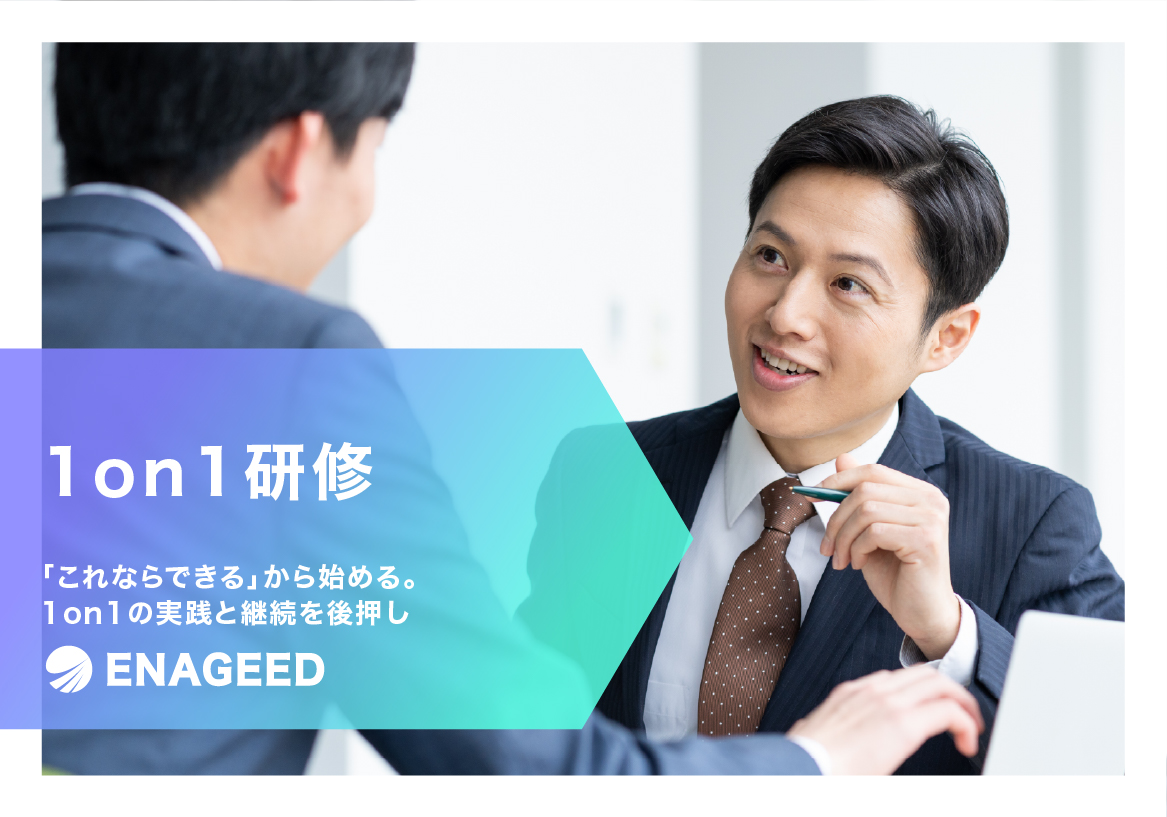 <span id="hs_cos_wrapper_name" class="hs_cos_wrapper hs_cos_wrapper_meta_field hs_cos_wrapper_type_text" style="" data-hs-cos-general-type="meta_field" data-hs-cos-type="text" >1on1研修</span>