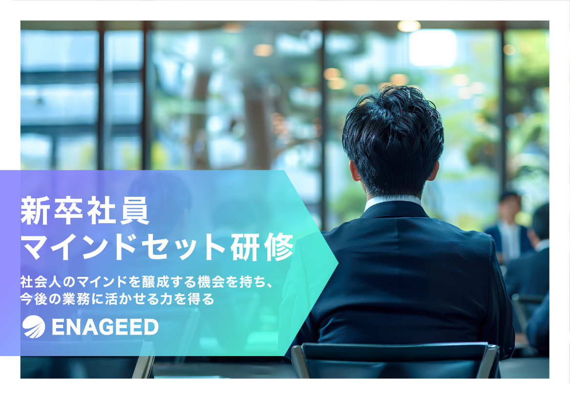 <span id="hs_cos_wrapper_name" class="hs_cos_wrapper hs_cos_wrapper_meta_field hs_cos_wrapper_type_text" style="" data-hs-cos-general-type="meta_field" data-hs-cos-type="text" >新卒社員マインドセット研修</span>