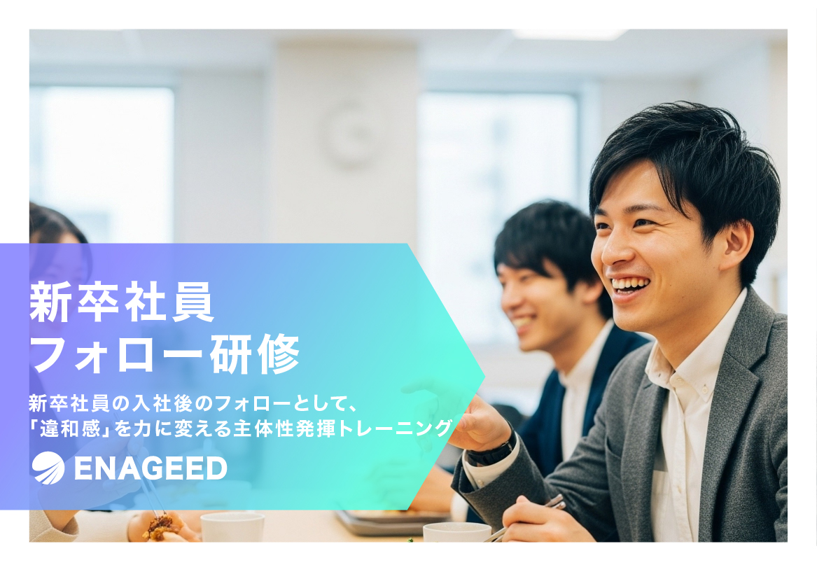 <span id="hs_cos_wrapper_name" class="hs_cos_wrapper hs_cos_wrapper_meta_field hs_cos_wrapper_type_text" style="" data-hs-cos-general-type="meta_field" data-hs-cos-type="text" >新卒社員フォロー研修</span>