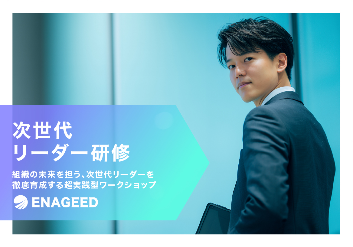 <span id="hs_cos_wrapper_name" class="hs_cos_wrapper hs_cos_wrapper_meta_field hs_cos_wrapper_type_text" style="" data-hs-cos-general-type="meta_field" data-hs-cos-type="text" >次世代リーダー研修</span>