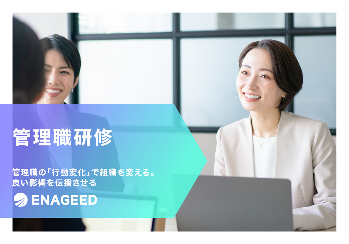 <span id="hs_cos_wrapper_name" class="hs_cos_wrapper hs_cos_wrapper_meta_field hs_cos_wrapper_type_text" style="" data-hs-cos-general-type="meta_field" data-hs-cos-type="text" >管理職研修</span>