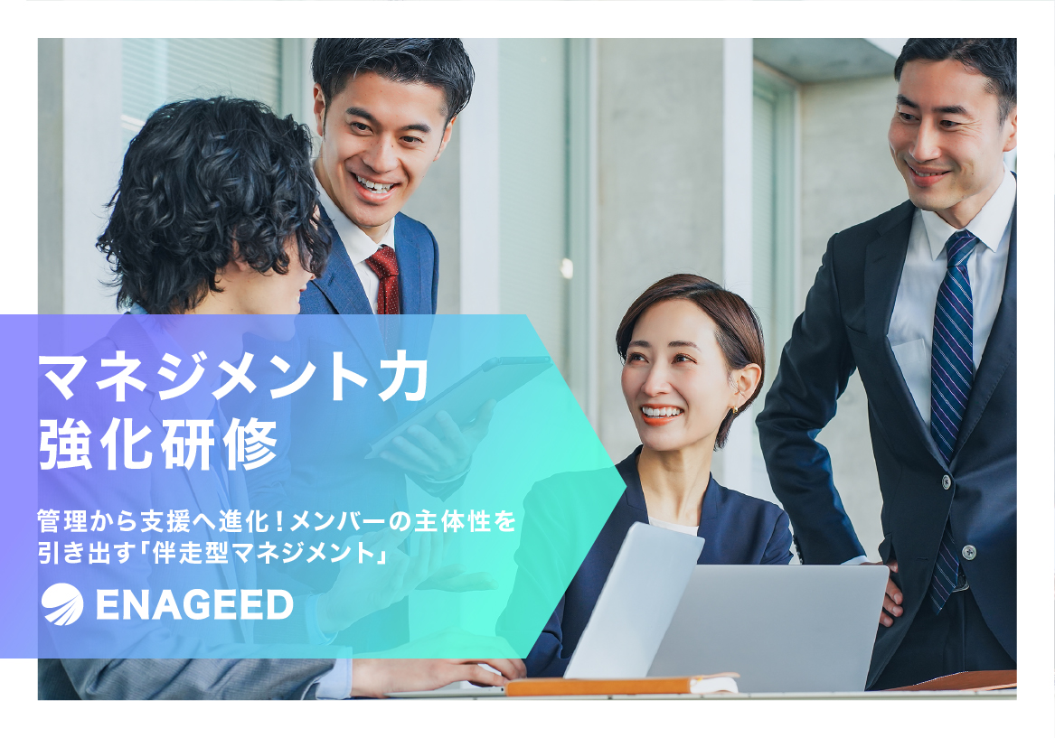 <span id="hs_cos_wrapper_name" class="hs_cos_wrapper hs_cos_wrapper_meta_field hs_cos_wrapper_type_text" style="" data-hs-cos-general-type="meta_field" data-hs-cos-type="text" >マネジメント力強化研修</span>