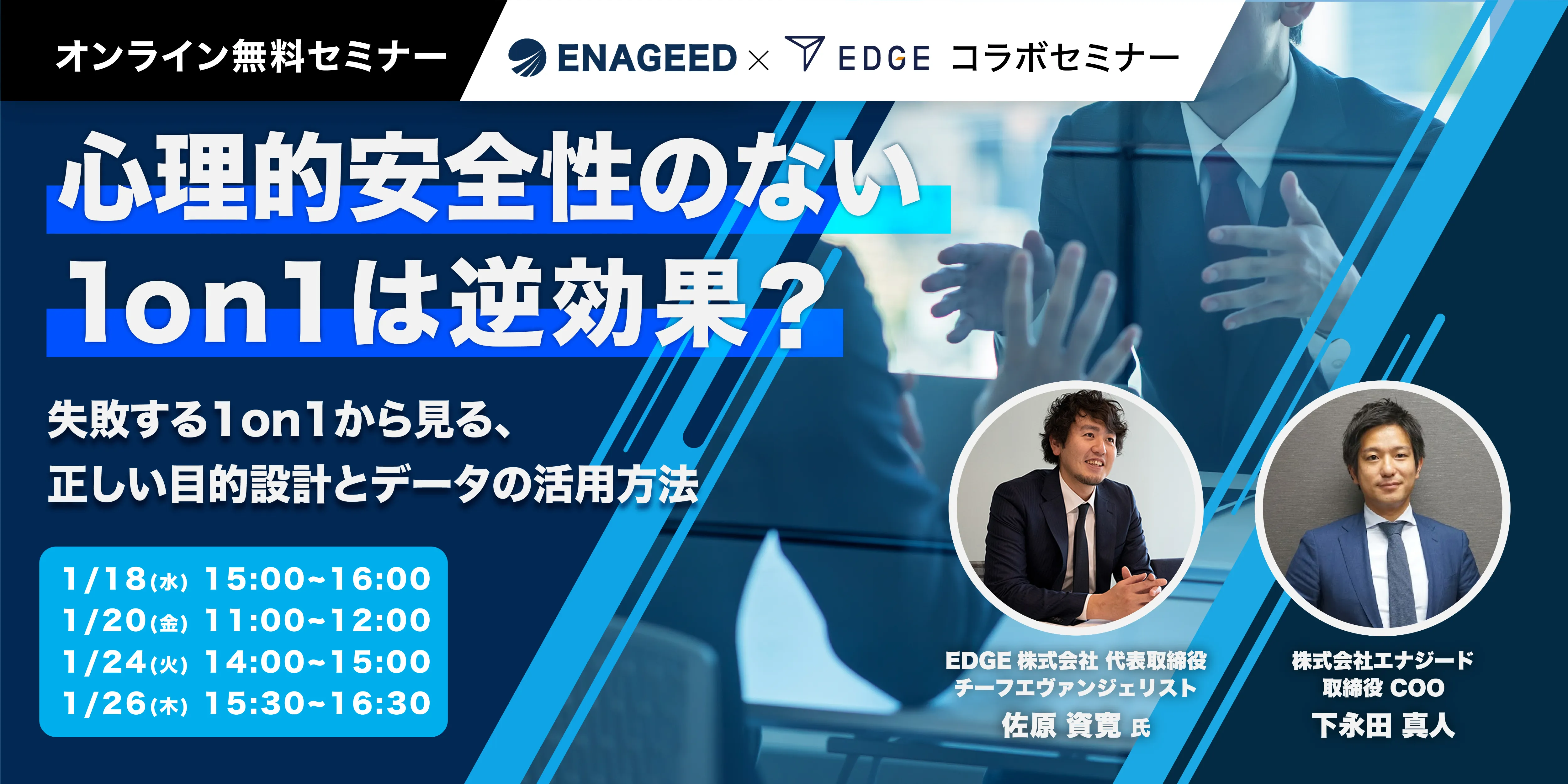 心理的安全性のない1on1は逆効果？失敗する1on1から見る、正しい目的設計とデータの活用方法