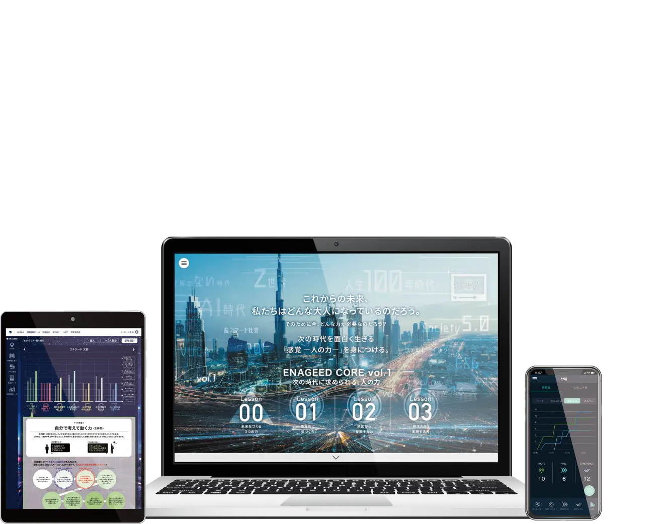 次世代型キャリア教育 ENAGEED