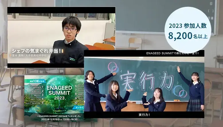 中高生向け次世代型キャリア教育 │ 株式会社エナジード