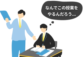 単なる調べ学習で終わってしまう