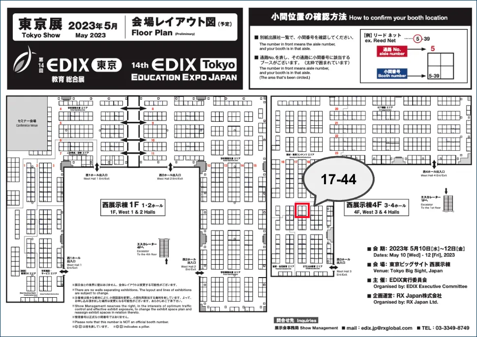 EDIX東京map