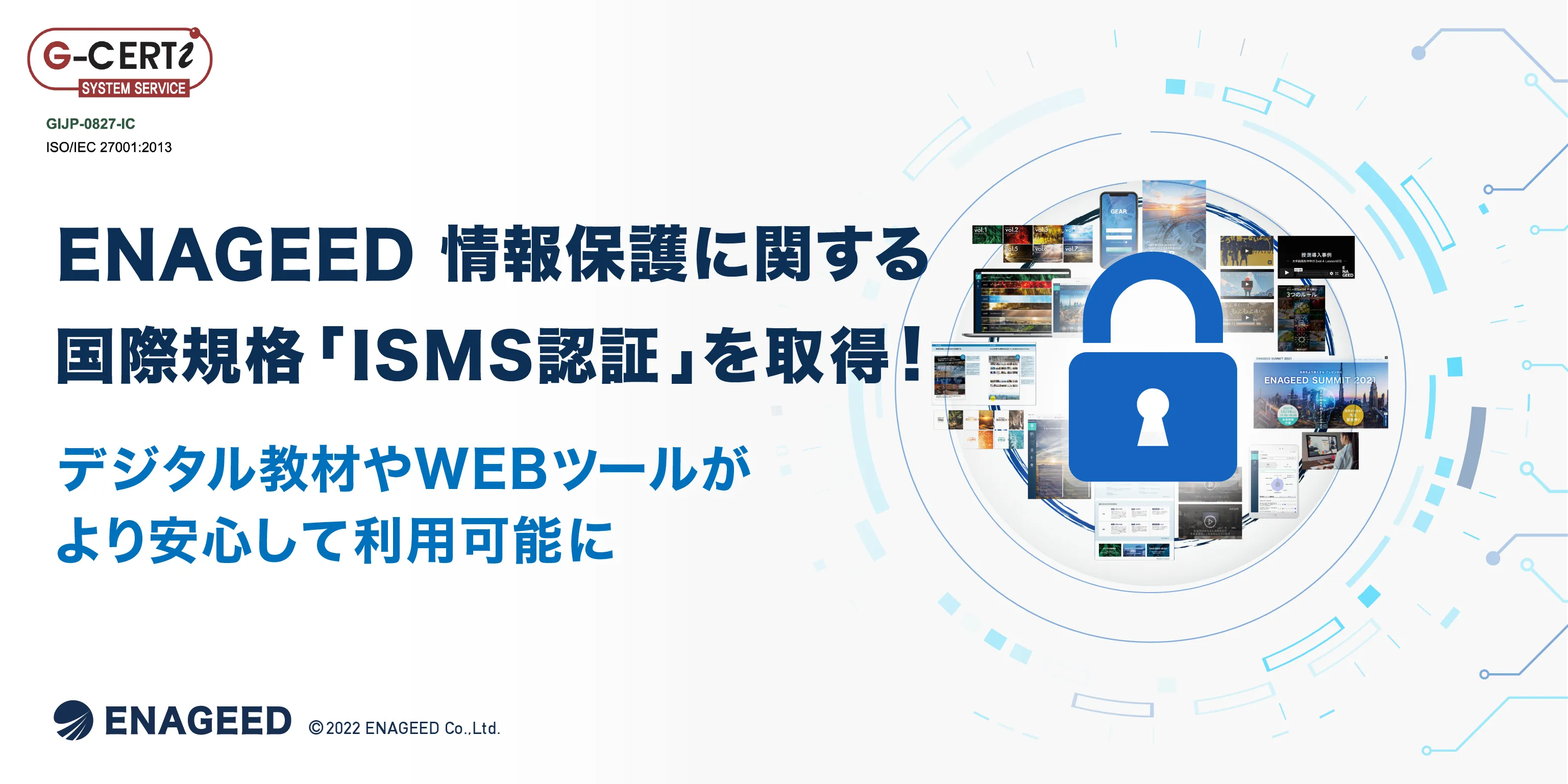 情報保護に関する国際規格「ISMS認証」を取得！デジタル教材やWEBツールがより安心して利用可能に